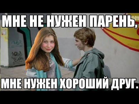 Видео: Психология френдзоны (06.12.2021)