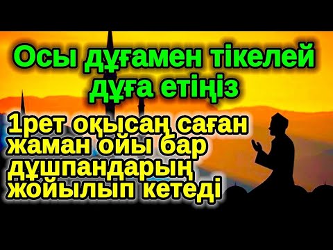Видео: Бұл зікір қандай сиқырлы! Екі Жүзділер кетіп Шынымен жақсы адамдар қалады қасыңда