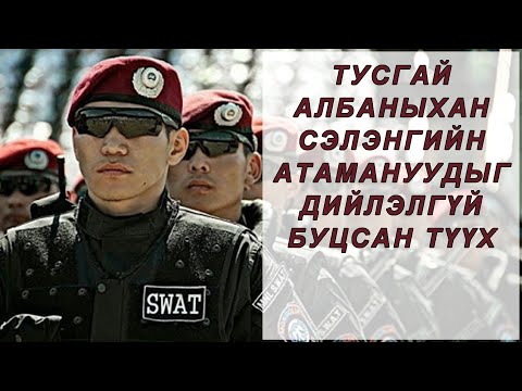 Видео: Дархан, Сэлэнгийн зовхи өөдөө хүүхдүүд (Part 3)