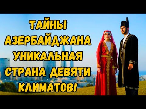 Видео: Неожиданная генетическая связь Азербайджан и Ближний Восток!