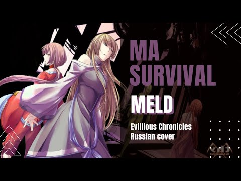 Видео: [VOCALOID на русском] mothy - Ma Survival (4 People Chorus)