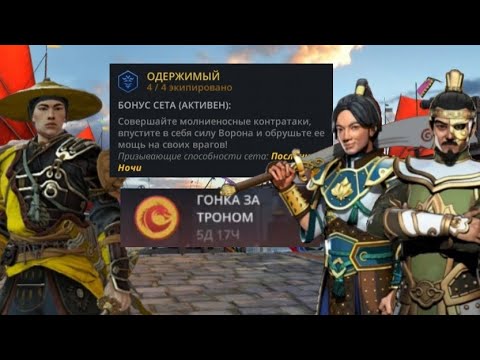 Видео: Сет "ОДЕРЖИМЫЙ" 6 LVL MAX. Событие "Гонка за троном" Вступление. Shadow Fight 3