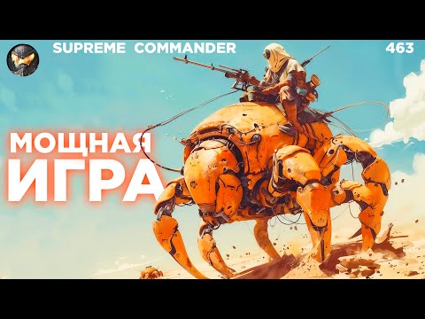 Видео: Эпик Файт на компьютерах, который пошёл В РАЗНОС в Supreme Commander [463]
