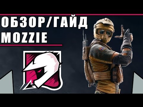 Видео: Обзор/Гайд на оперативника MOZZIE | Rainbow Six Siege