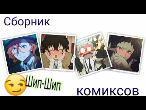 Видео: Сборник комиксов/Bungou Stray Dogs