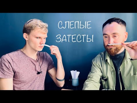 Видео: Архивные слепые затесты с @dushno