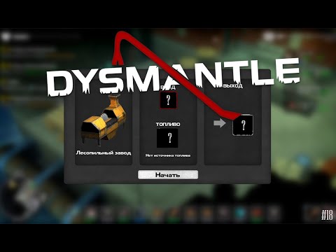 Видео: DYSMANTLE #18  новый метод добычи ресурсов