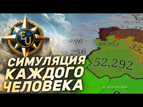 Видео: EUROPA UNIVERSALIS 5 – МИР СТАНОВИТСЯ ЖИВЫМ! Новый взгляд на население