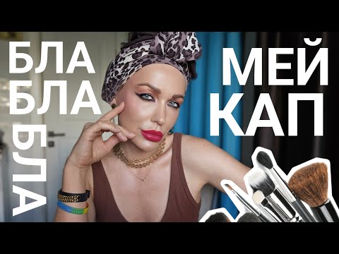 Видео: БАЛАКУЧИЙ МЕЙКАП НОВИНКАМИ - від Vibo до V Beckham 💋// Монро 🇺🇦