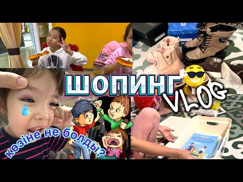 Видео: 💳КЕШКЕ ДЕЙІН МАГАЗИННЕН ШЫҚПАДЫҚ🛍️🛍️💳🎁| КӨЗІН КӨГЕРТІП ҚОЙДЫҚ🙈🥲🫨🤷‍♀️🤦‍♂️