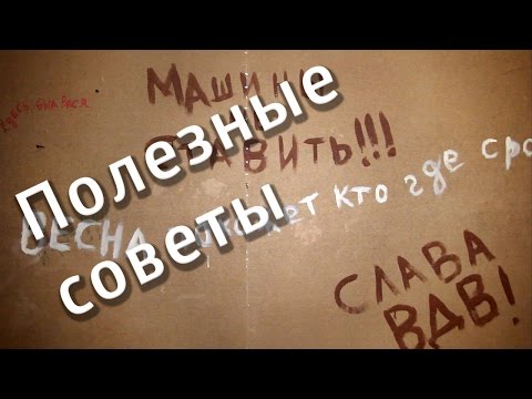 Видео: Полезные советы тем, кто занялся ремонтом / Useful tips for those who make renovations﻿