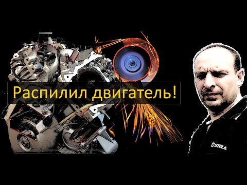 Видео: Двигатель Стелс в разрезе