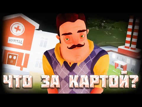 Видео: ЧТО СКРЫВАЕТСЯ ЗА КАРТОЙ в HELLO NEIGHBOR ALPHA 3