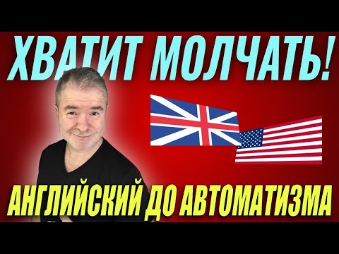 Видео: Выпуск 11. Английский для начинающих   практичные тренажёры с практикой