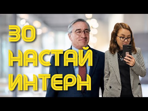Видео: 🇦🇺🤵🏼‍♀️30-𝐘𝐞𝐚𝐫-𝐎𝐥𝐝 𝐈𝐧𝐭𝐞𝐫𝐧: Дадлага хайх аялал 😎