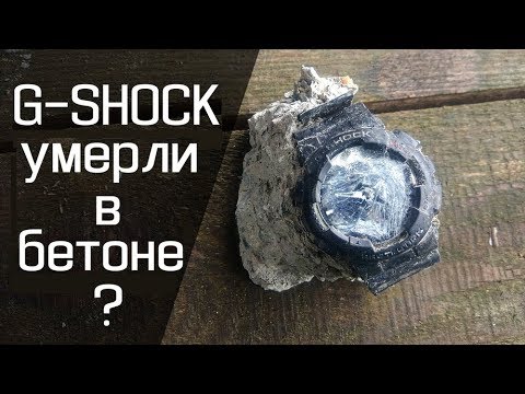 Видео: Краш тест часов  | CASIO G-SHOCK умерли в бетоне? | Давим под прессом в 10 тонн