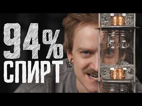 Видео: РЕКТИФИКАЦИЯ КОЛОННА ИЗ БАНОК: ЭКСПЕРИМЕНТ УДАЛСЯ!