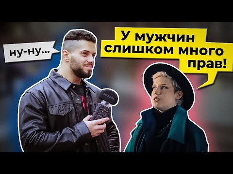 Видео: РЖЕМ над ПРАВАМИ МУЖЧИН!