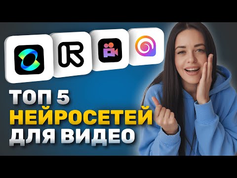 Видео: Лучшая НЕЙРОСЕТЬ для создания ВИДЕО! Плюсы и минусы в одном ВИДЕО.