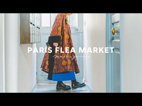 Видео: Блошиный рынок в Париже | прекрасная подержанная одежда и кольца | Антикварная охота