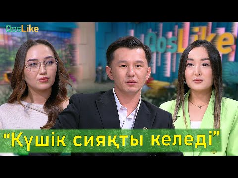 Видео: “Күшік сияқты келеді”