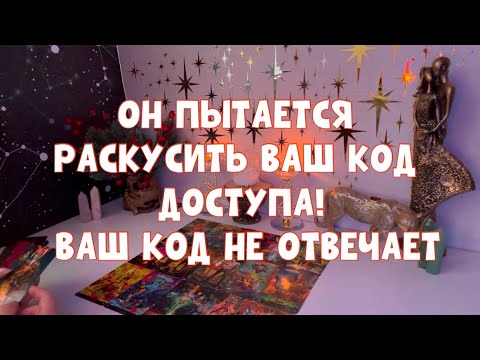 Видео: ОН ПЫТАЕТСЯ РАСКУСИТЬ ВАШ КОД ДОСТУПА! ВАШ КОД ОТВЕЧАЕТ 🔚