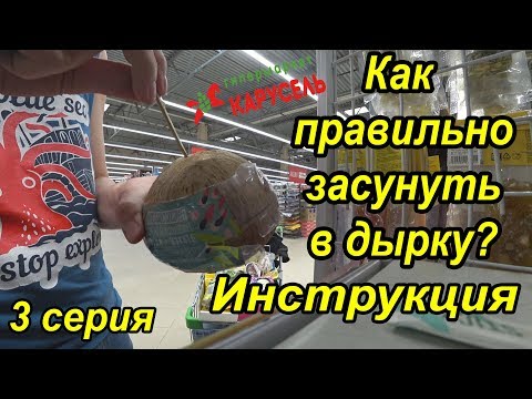 Видео: ЭКСПЕРИМЕНТ С КОКОСОМ / ЧТО БУДЕТ ЕСЛИ ЗАСУНУТЬ В НЕГО П...