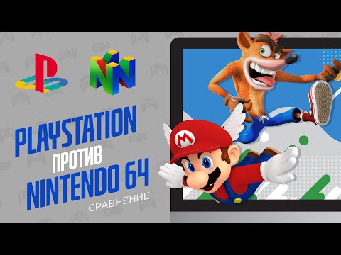 Видео: Playstation и Nintendo 64  - ЭЧ2D (сравнение технологий)