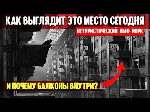 Видео: Очень необычное здание - Бруклинский армейский терминал | Нетуристический Нью-Йорк