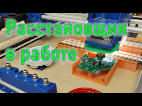 Видео: Самодельный smd-установщик под управлением OpenPNP 2.0