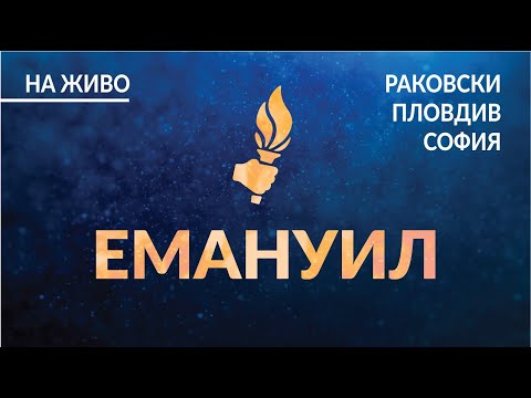 Видео: Богослужение Пловдив - 1.09.2019 г.