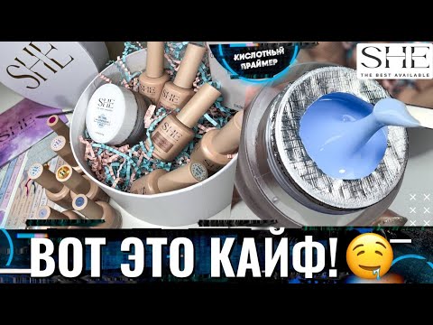 Видео: 🔥ЭТУ ТМ ХВАЛЯТ ВСЕ! НОВЫЙ БРЕНД!👍 Обзор ТМ SHE😍