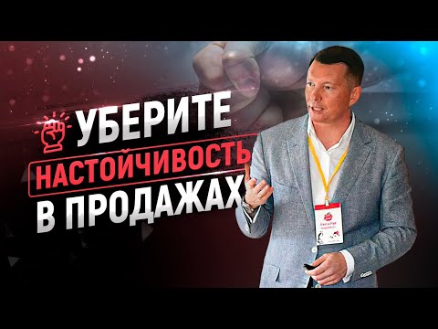 Видео: Как продавать и не быть навязчивым. Почему настойчивость не ведет к успеху.