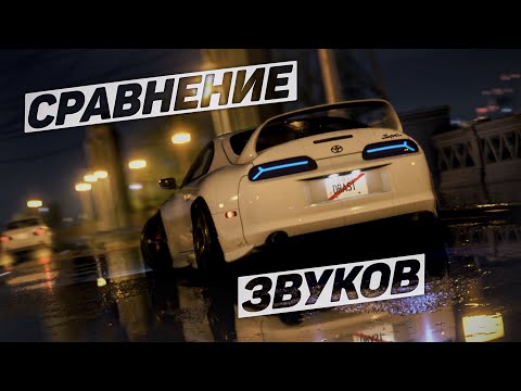 Видео: СРАВНЕНИЕ ЗВУКОВ ДВИГАТЕЛЕЙ NFS 2015 [UNITE vs VANILLA]!