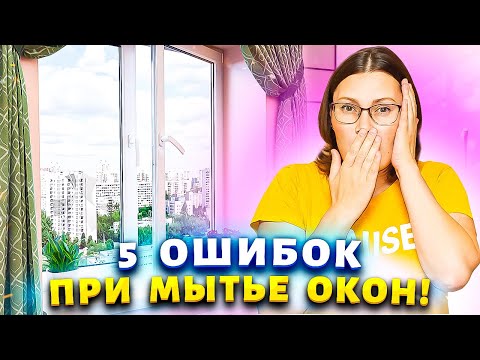 Видео: Хватит страдать от грязных окон: 5 гениальных лайфхаков для прозрачных стёкол без разводов!