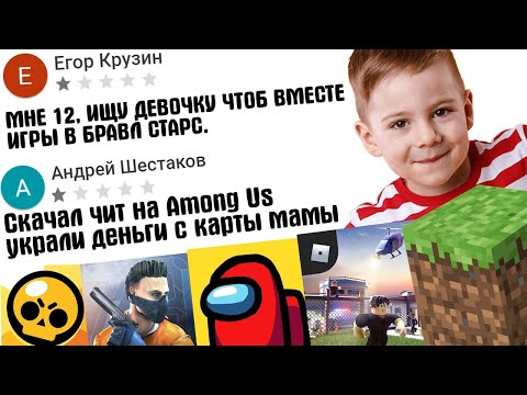 Видео: ТУПЫЕ ОТЗЫВЫ К ИГРАМ В ГУГЛ ПЛЕЙ МАРКЕТЕ #8