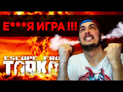 Видео: БУЛС СГОРЕЛ С БАГОВ (Escape from Tarkov / Тарков)