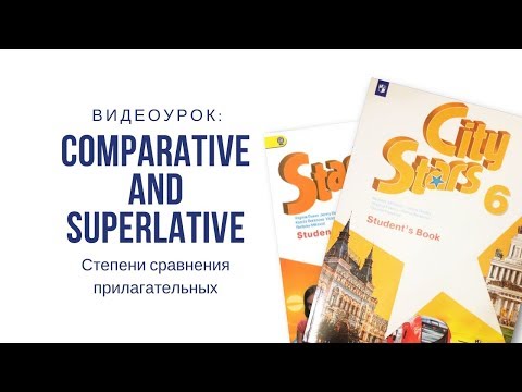 Видео: Степени сравнения прилагательных