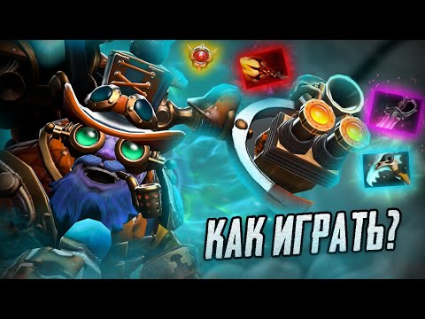 Видео: Мидовый Тинкер ИГРАБЕЛЕН ? | Как Сейчас Играть на Тинкере | Dota 7.37e