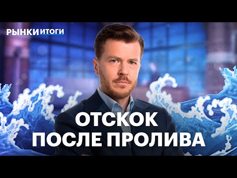 Видео: Отчет Сбера: прибыль растет. Стоит ли покупать акции Циана под дивиденды? Золото падает с максимумов