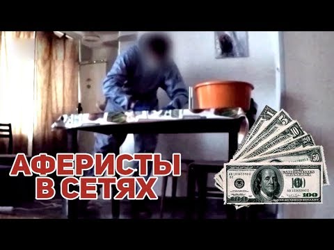Видео: Аферисты в сетях ► Рисуют ФАЛЬШИВЫЕ деньги