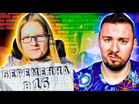 Видео: БЕРЕМЕННА В 16 ► Марина из Новочеркасска