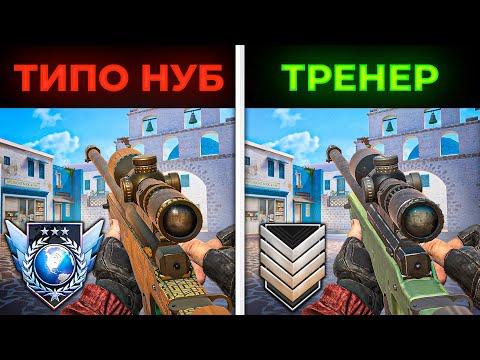 Видео: ПРО притворяется НОВИЧКОМ на ОНЛАЙН УРОКАХ ПО STANDOFF 2 | РЕАКЦИЯ ТРЕНЕРА ПО СТАНДОФФ2