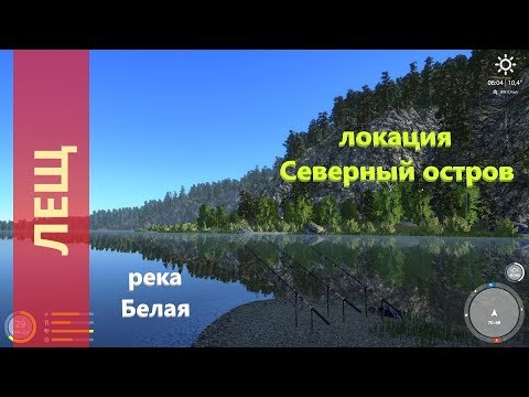 Видео: Русская рыбалка 4 - река Белая - Крупный лещ у края карты