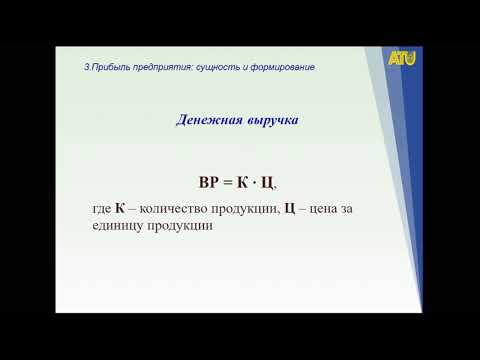 Видео: Лекция 13  Доходность предприятия