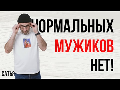 Видео: Сатья. Почему мужчина хочет жениться?