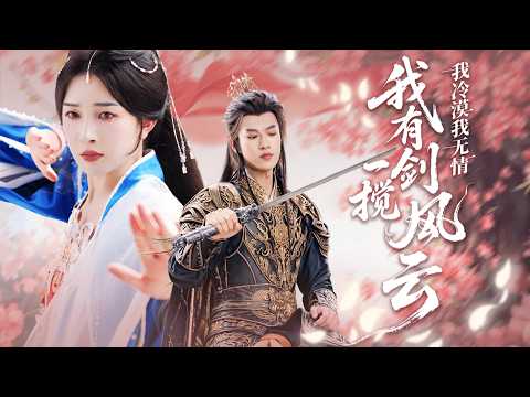 Видео: Ради мести она пошла к императору, но когда обрела власть — на колени встал он!