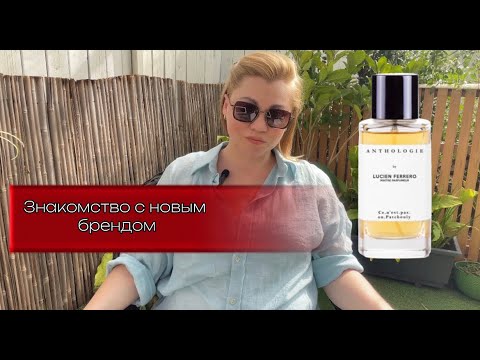 Видео: Знакомство с новым брендом