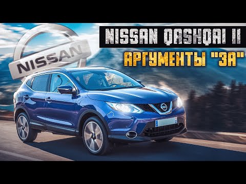 Видео: Nissan Qashqai II | За что его стоит купить?