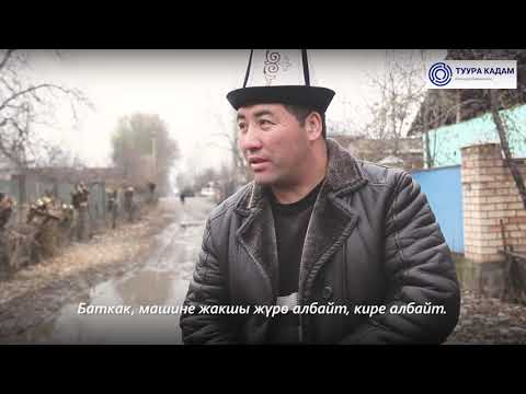 Видео: Куршаб айыл өкмөтү: негизги көйгөйлөр